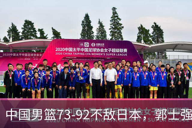 中国男篮73-92不敌日本，郭士强选人用人问题明显，杨瀚森难当大用，评分出炉：郭士强高诗岩2.5分！