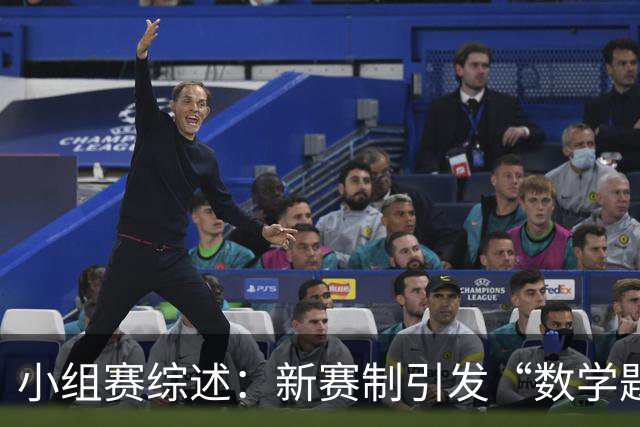 小组赛综述：新赛制引发“数学题” 亚洲高开低走、非洲创造历史