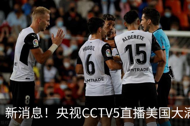 新消息！央视CCTV5直播美国大满贯，王楚钦孙颖莎迎战张本兄妹冲击冠军