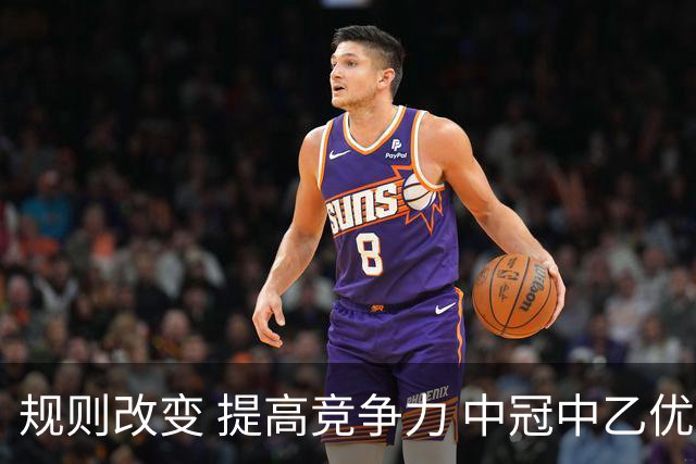 规则改变 提高竞争力 中冠中乙优化参赛方案